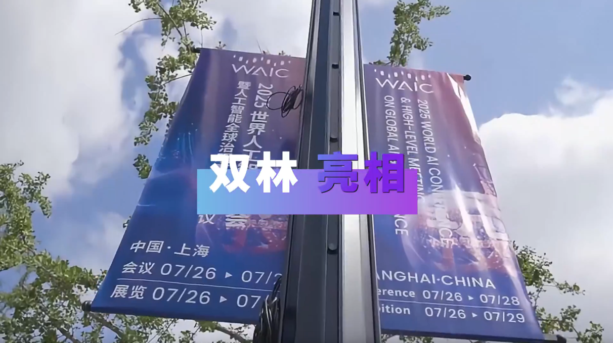 bat365亮相2025世界人为智能大会